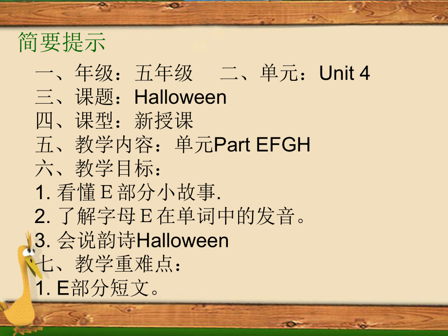 譯林版牛津小學(xué)英語Unit 4 Halloween(Part E F G H)課件_第1頁