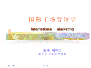 国际市场营销学第二章国际文化环境