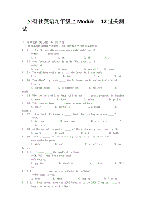 外研版英語九年級上Module 12過關(guān)測試