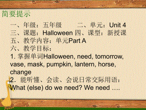 譯林版牛津小學英語Unit 4 Halloween　(Part A)課件