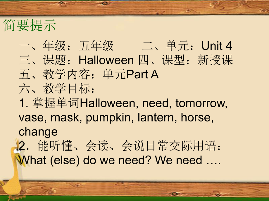 譯林版牛津小學(xué)英語Unit 4 Halloween　(Part A)課件_第1頁