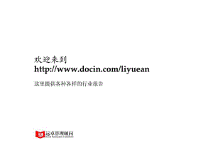 199 遠卓 東方通信項目建議書清華漢魅【行業(yè)報告】