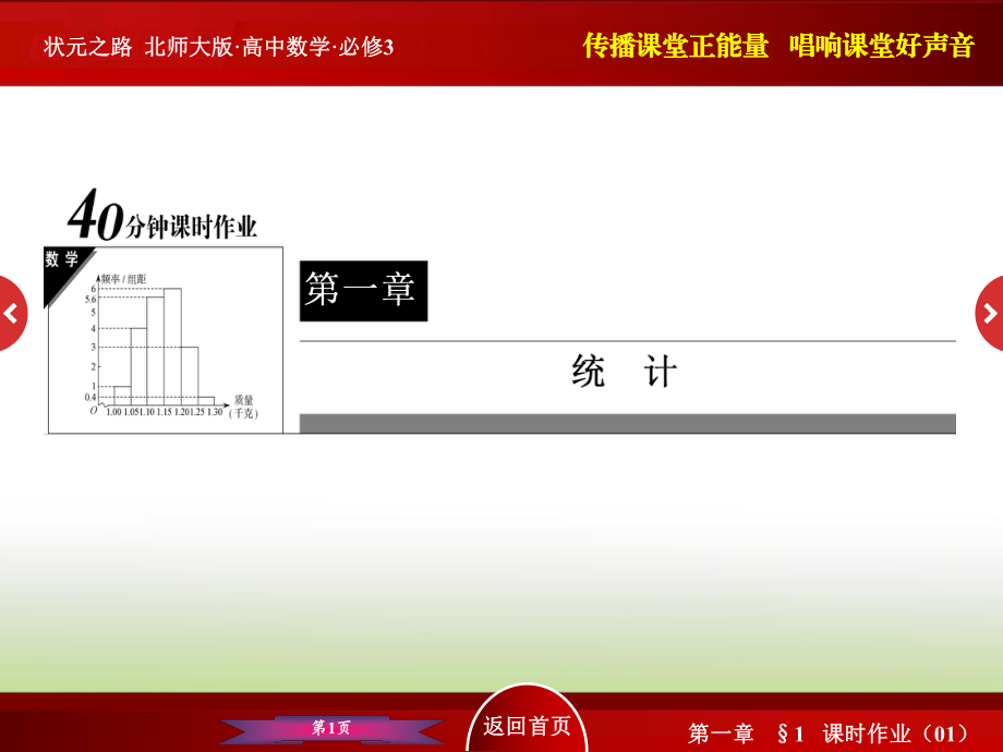 高中數(shù)學(xué)北師大版必修340分鐘課時作業(yè) 第一章 統(tǒng)計：111 從普查到抽樣.ppt_第1頁