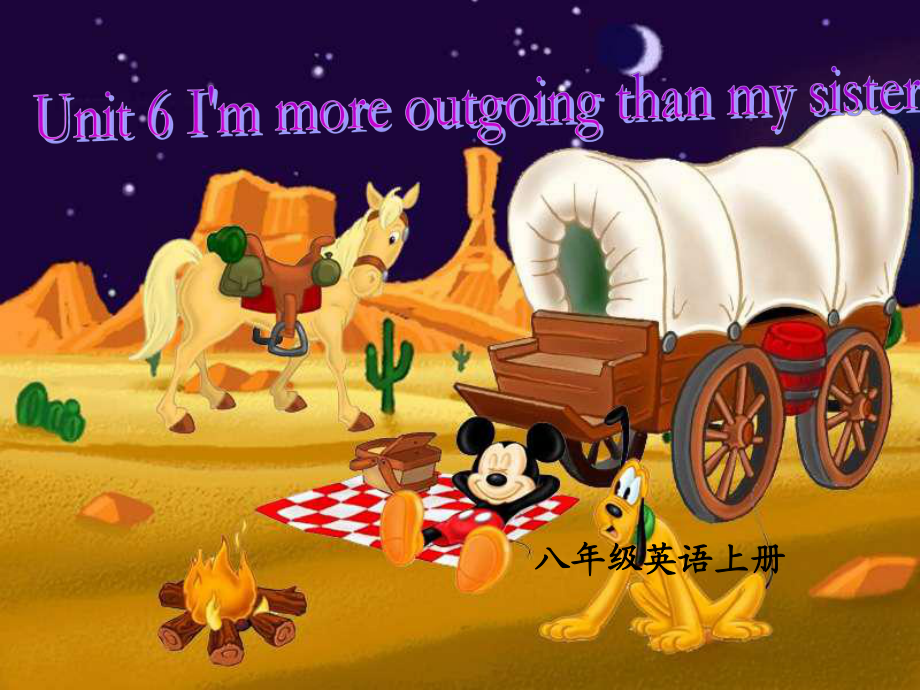 新目標(biāo)初中英語八年級(jí)上冊(cè)Unit 6 I'm more outgoing than my sister課件_第1頁