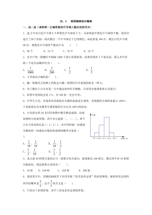 數(shù)學(xué)：人教版九年級(jí)上 25.3 利用頻率估計(jì)概率同步練習(xí)（人教新課標(biāo)九年級(jí)上）