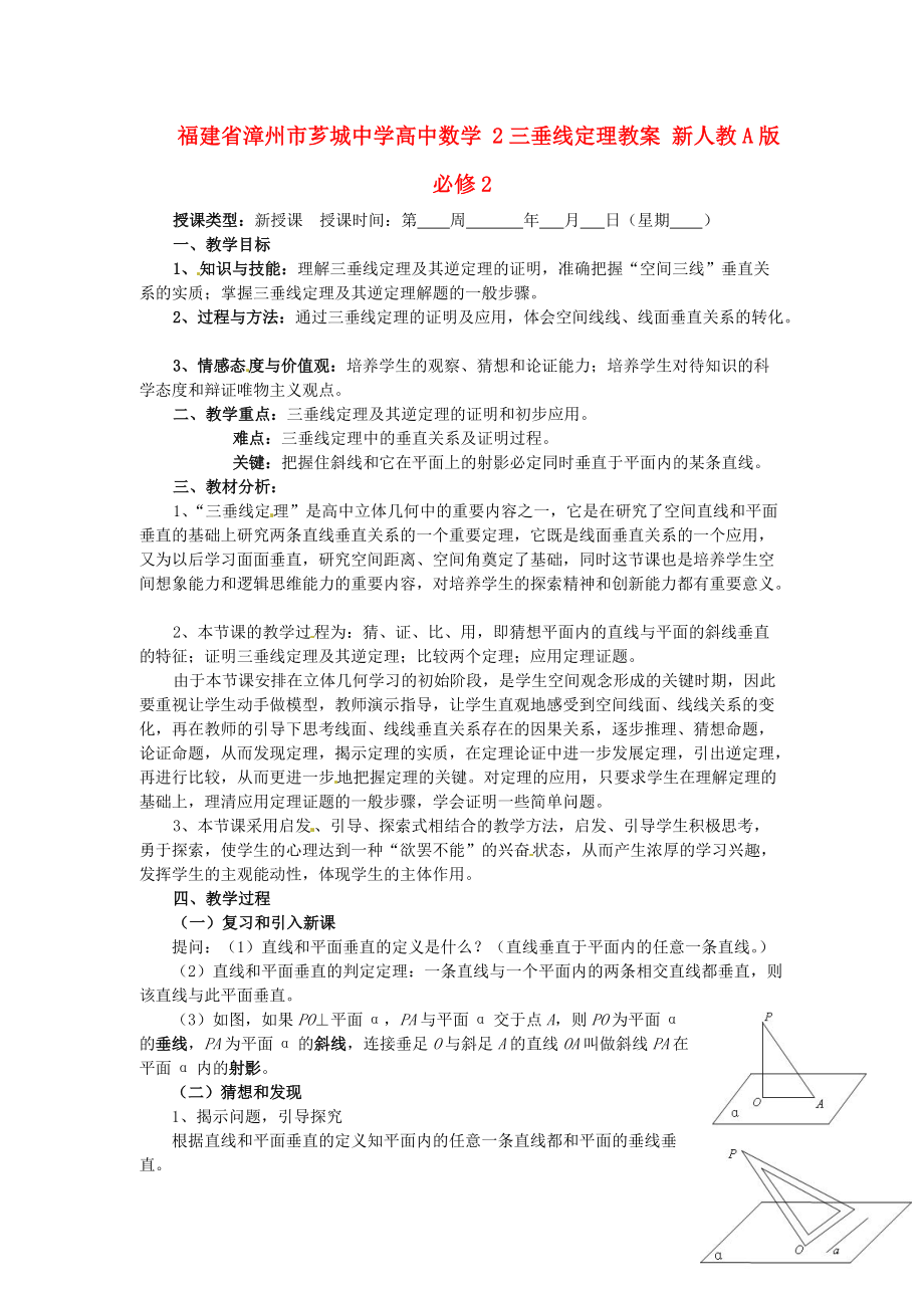 福建省漳州市薌城中學高中數(shù)學 2三垂線定理教案 新人教A版必修_第1頁