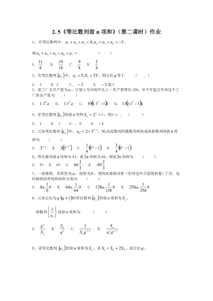 甘肅省會寧縣第二中學高中數(shù)學必修五 第2章 數(shù)列 同步練習2.5等比數(shù)列前n項和（含答案）