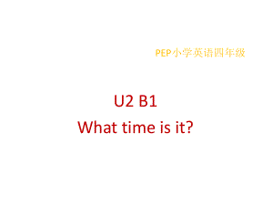 PEP小學(xué)英語四年級(jí)下冊(cè)Unit2What time is it？課件