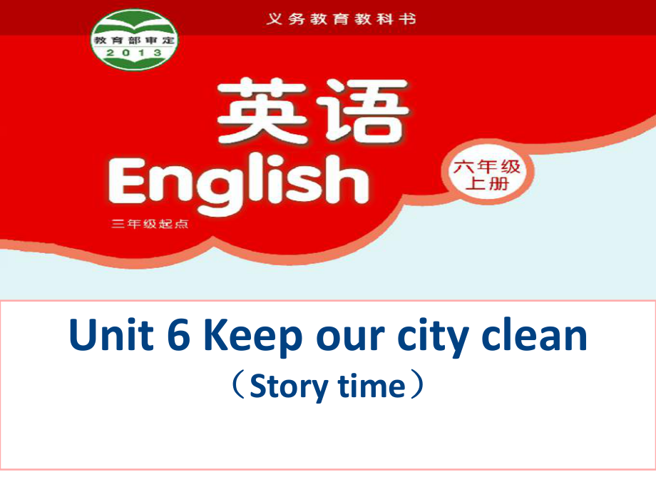 六年級上冊英語課件－Unit 6《Keep our city clean》｜譯林版_第1頁