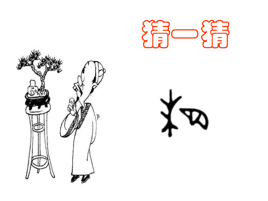 人教版初中語(yǔ)文課件《惠子相梁》_第1頁(yè)