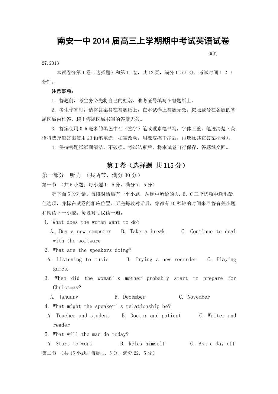 福建省南安一中2014届高三上学期期中考试英语试题 Word版无答案_第1页