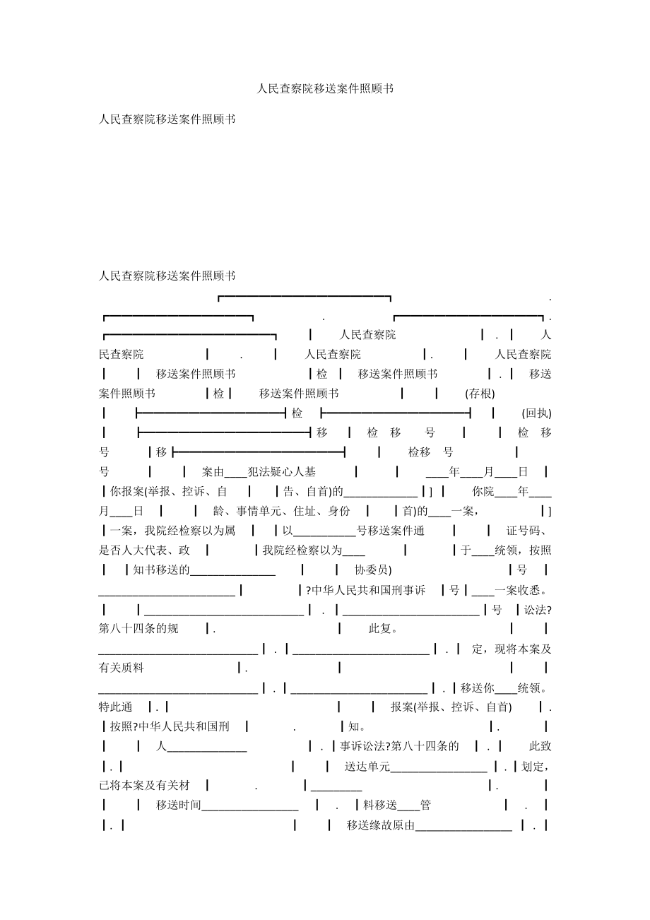 移送案件通知书图片