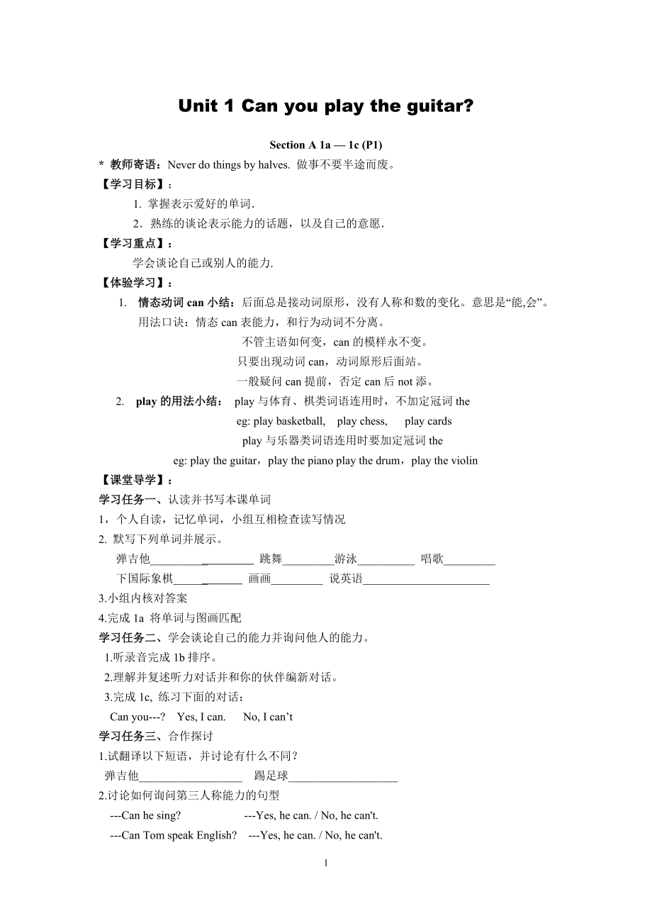 人教版七年级下册英语导学案（144页）_第1页