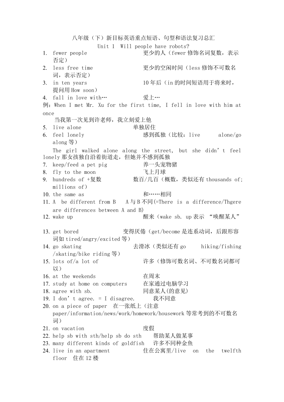 新目标英语八年级下重点短语、句型和语法总汇 (共23页)_第1页