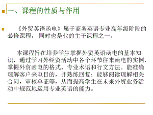 《外貿(mào)英語函電》課程教學(xué)整體設(shè)計14外貿(mào)資料1