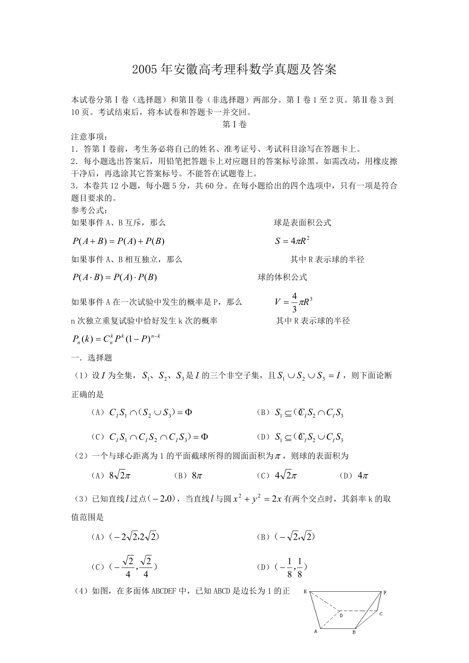 2005年安徽高考理科数学真题及答案_第1页