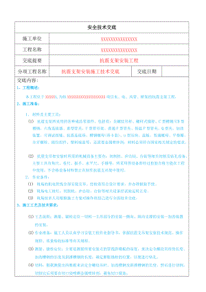 抗震支架安裝技術(shù)交底