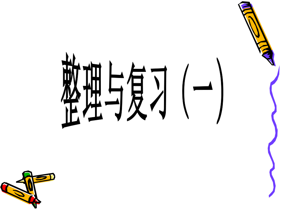 人教版小学数学课件《100以内加减法》整理与复习_第1页