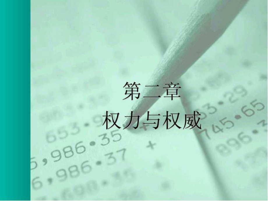 政治社会学 权力与权威_第1页