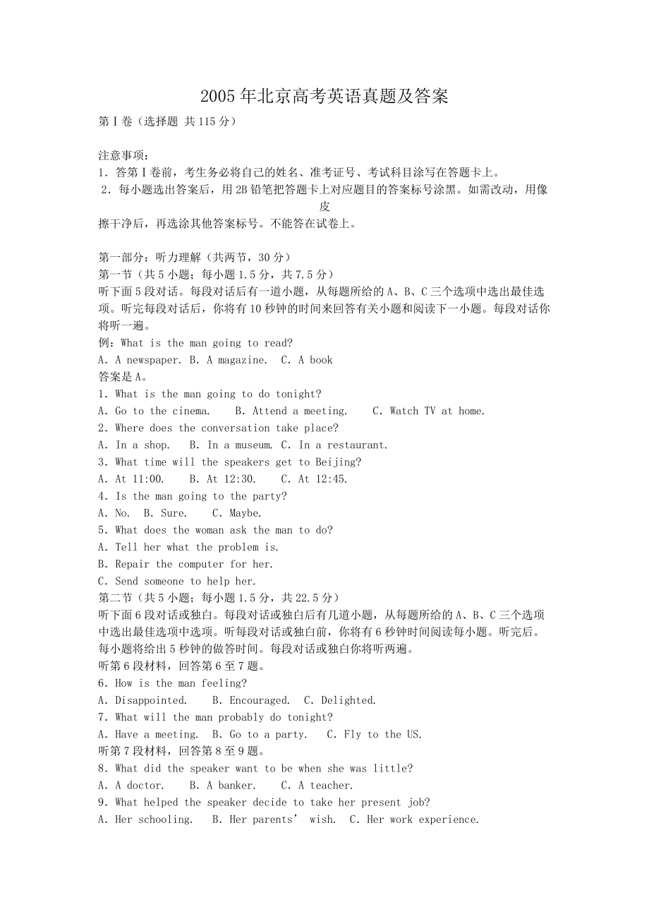 2005年北京高考英语真题及答案_第1页