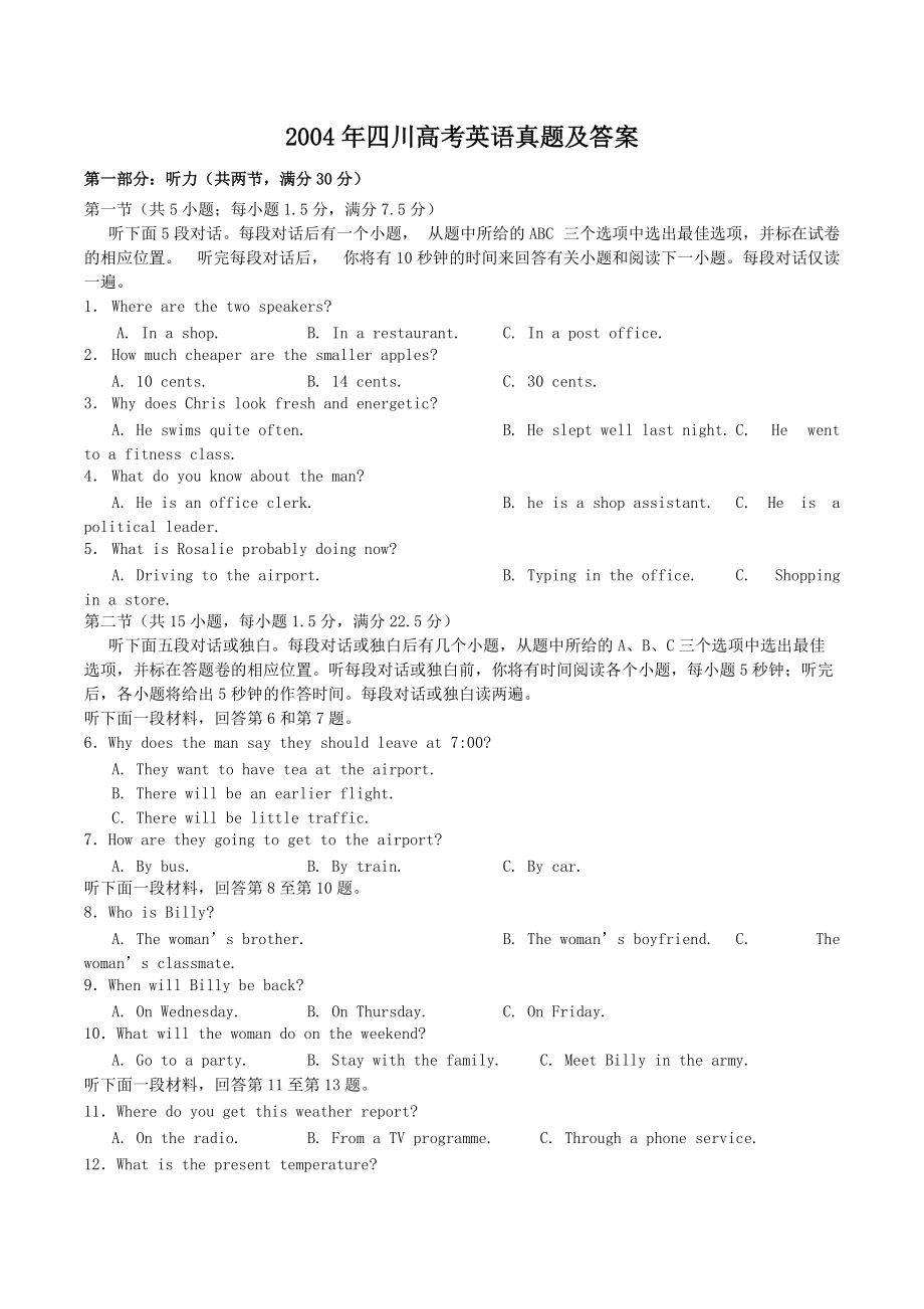 2004年四川高考英语真题及答案_第1页