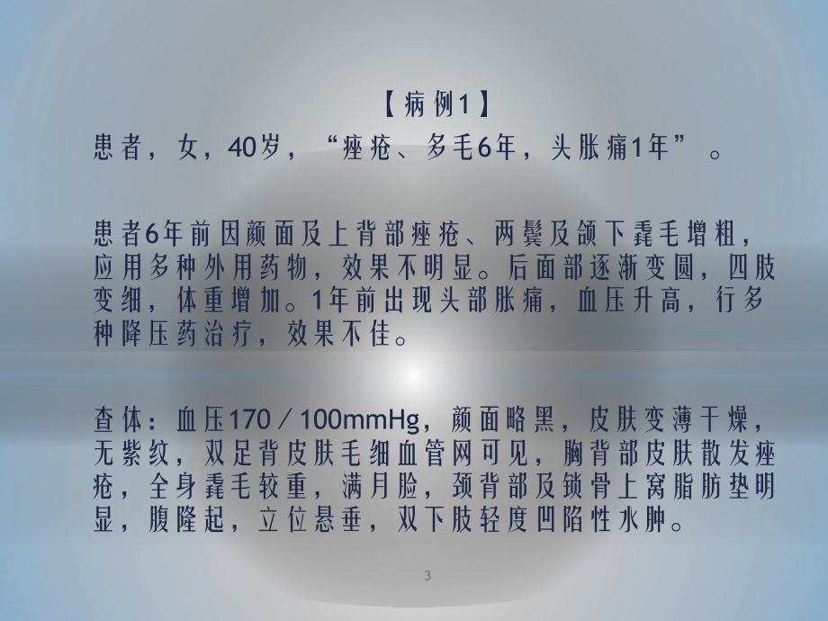 (優質醫學)3種不同類型庫欣綜合徵病例診治思考