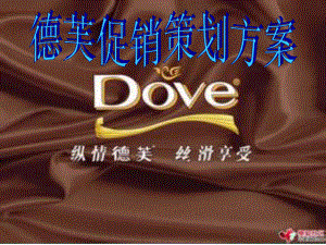 德芙巧克力促销活动方案