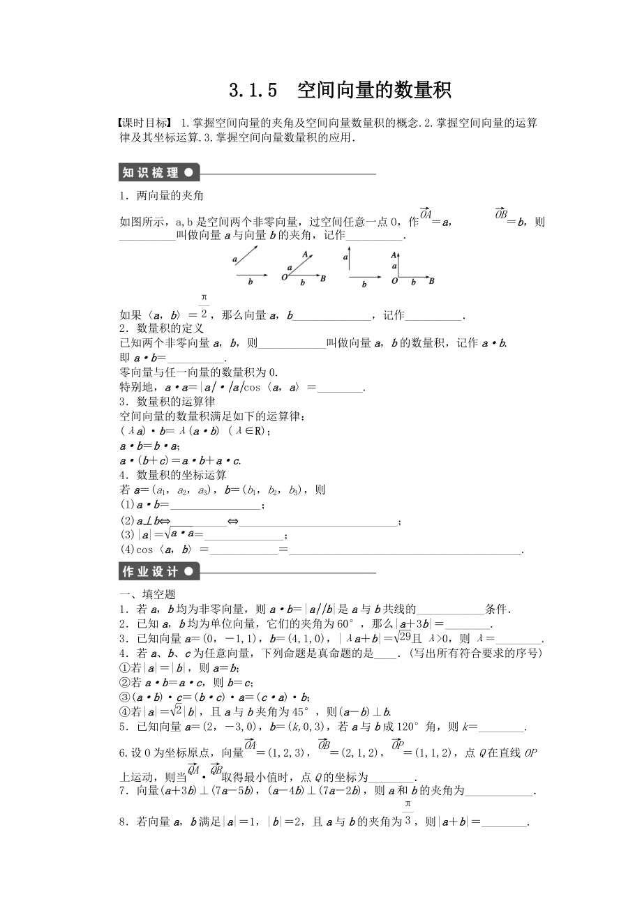 蘇教版數(shù)學(xué)選修2-1：第3章 空間向量與立體幾何 3.1.5 課時(shí)作業(yè)（含答案）_第1頁(yè)