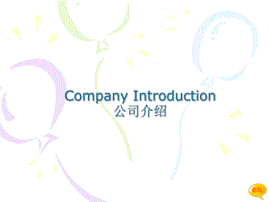 unit 12公司介紹.ppt