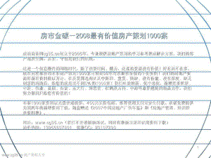 红鹤沟通：北京星河湾整合传播策略案Ⅱ(含平面)2005159页1