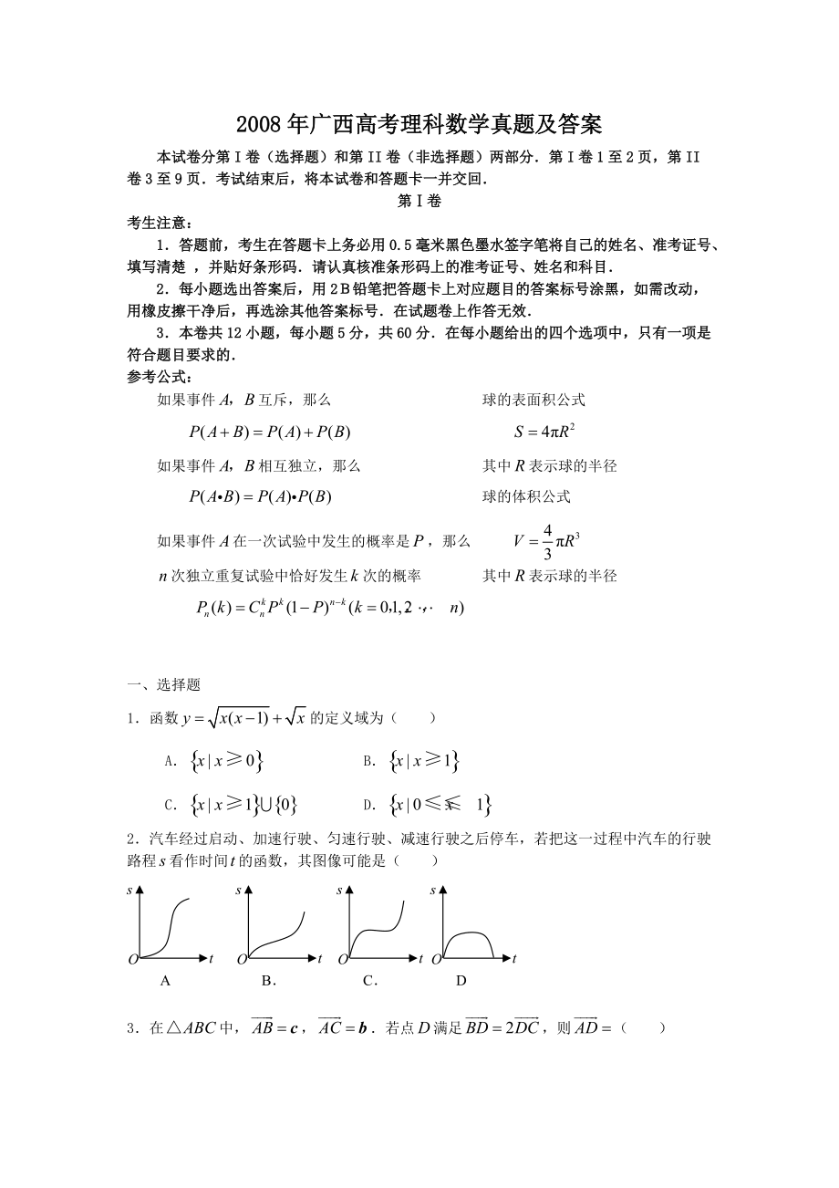 2008年广西高考理科数学真题及答案_第1页