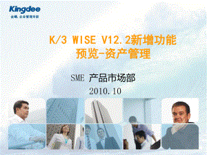 金蝶K3 WISE V12.2新增功能預(yù)覽資產(chǎn)管理