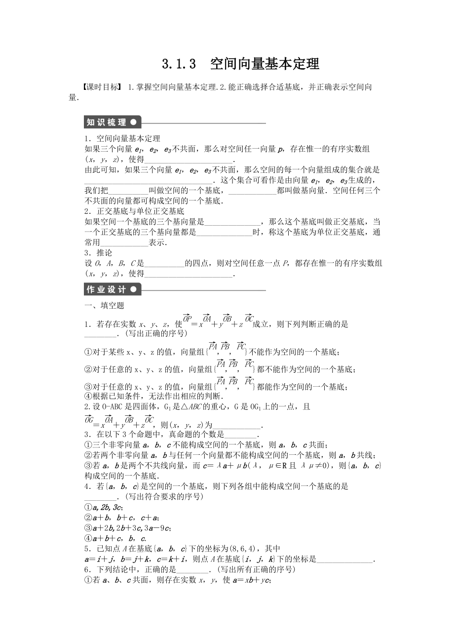 蘇教版數(shù)學(xué)選修2-1：第3章 空間向量與立體幾何 3.1.3 課時(shí)作業(yè)（含答案）_第1頁(yè)