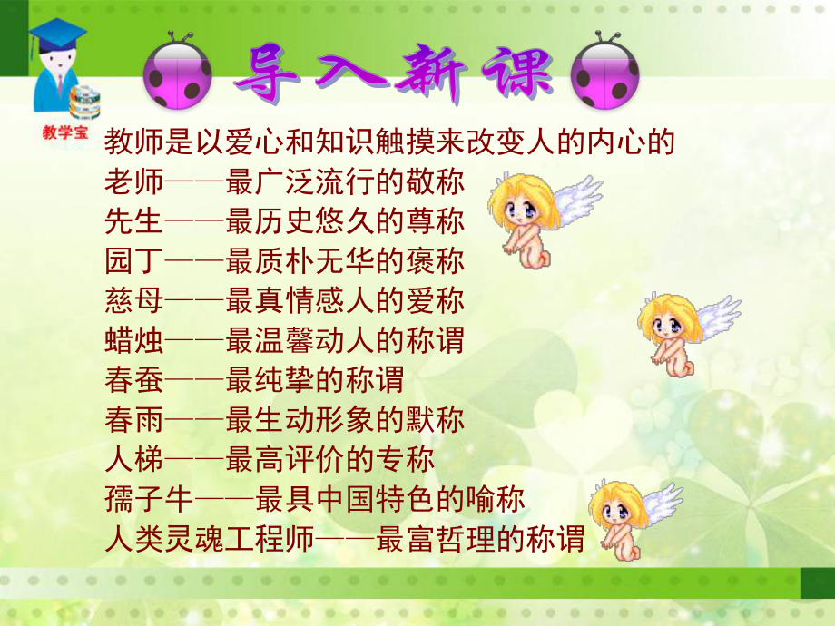 第四课老师伴我成长.ppt_第1页