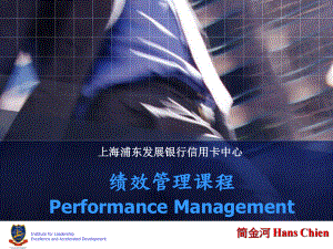 【管理課件】新任主管管理能力發(fā)展課程績效管理課程PERFORMANCE MANAGEMENT(PPT 89頁)