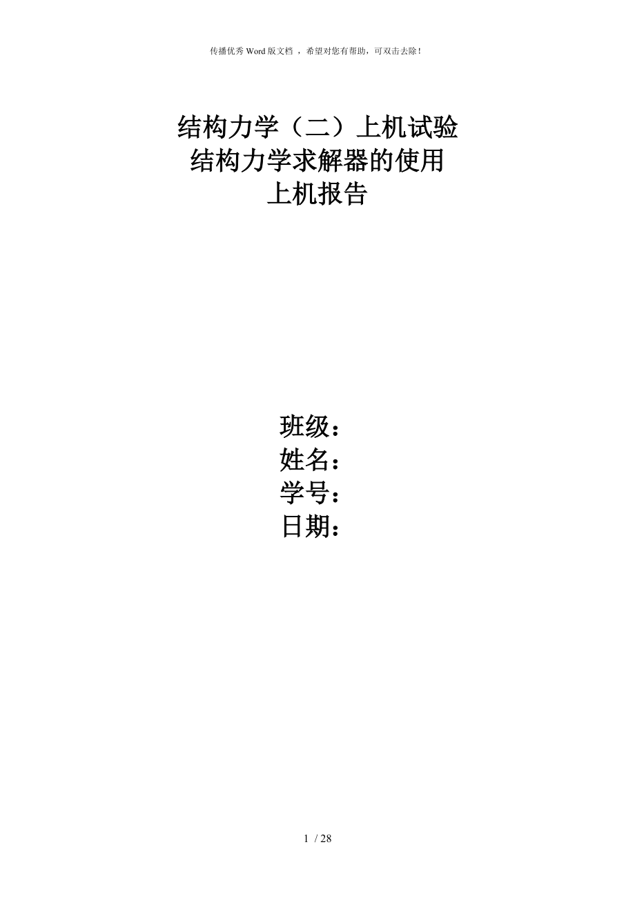 結構力學求解器求解示例_第1頁