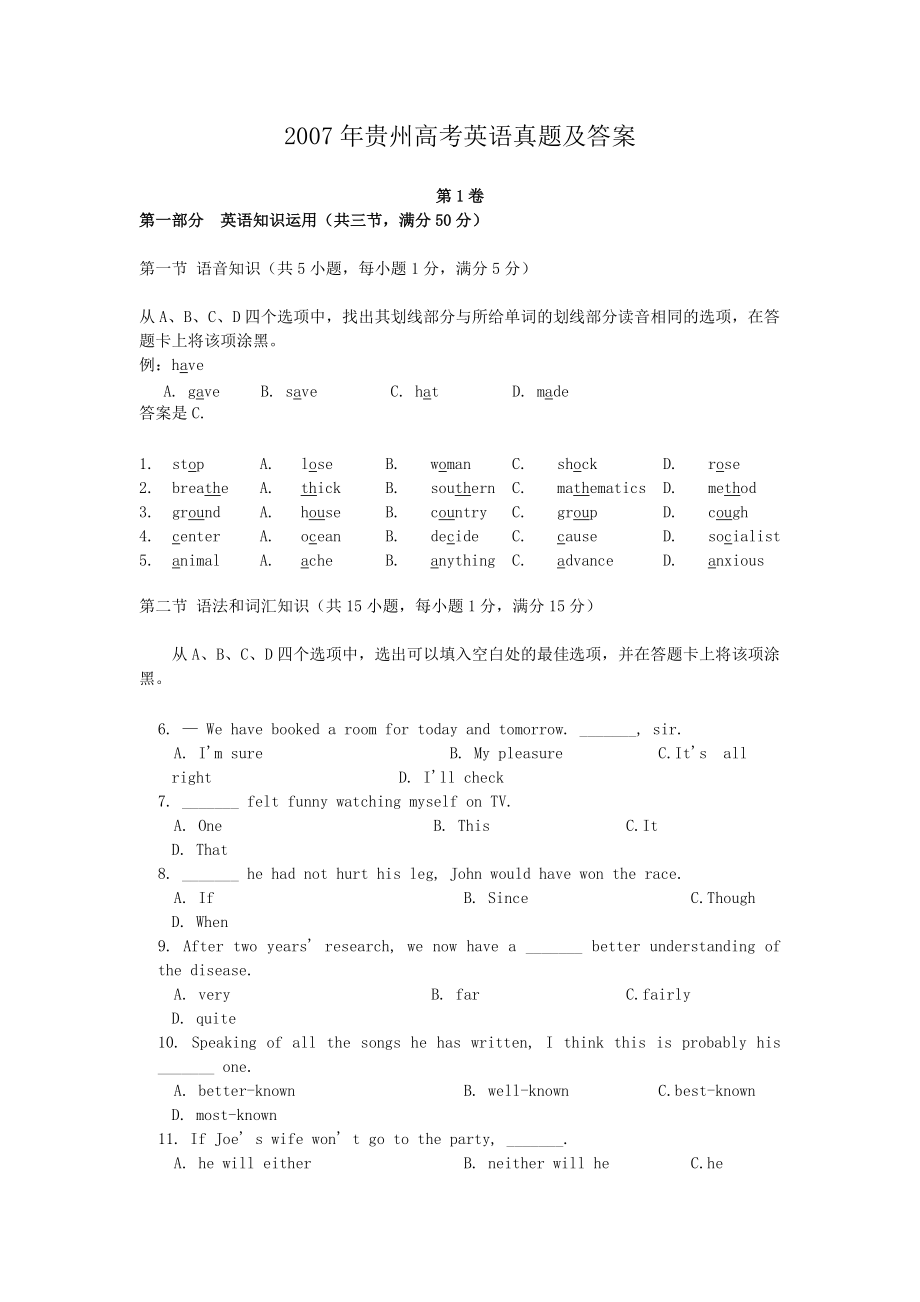 2007年贵州高考英语真题及答案_第1页