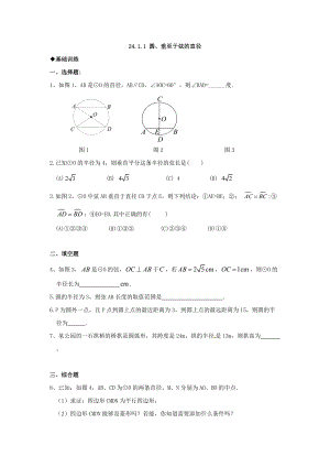 數(shù)學(xué)：人教版九年級(jí)上 24.1圓同步練習(xí)（人教新課標(biāo)九年級(jí)上）