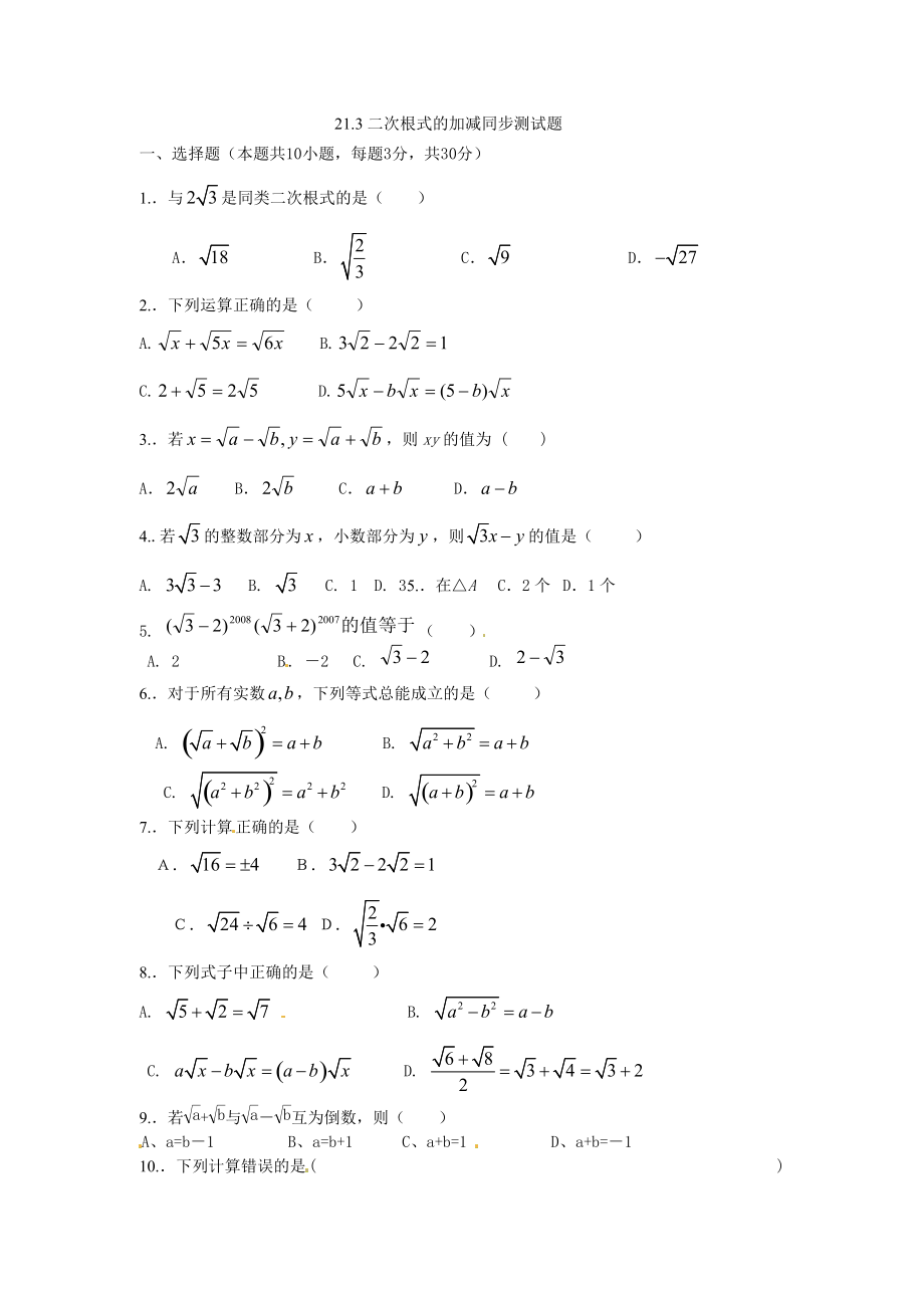 數(shù)學(xué)：人教版九年級上 21.3 二次根式的加減（同步練習(xí)）_第1頁