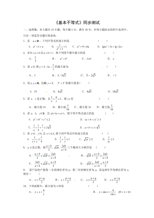 甘肅省會寧縣第二中學(xué)高中數(shù)學(xué)必修五 第3章 不等式 同步練習(xí) 3.4基本不等式（含答案）