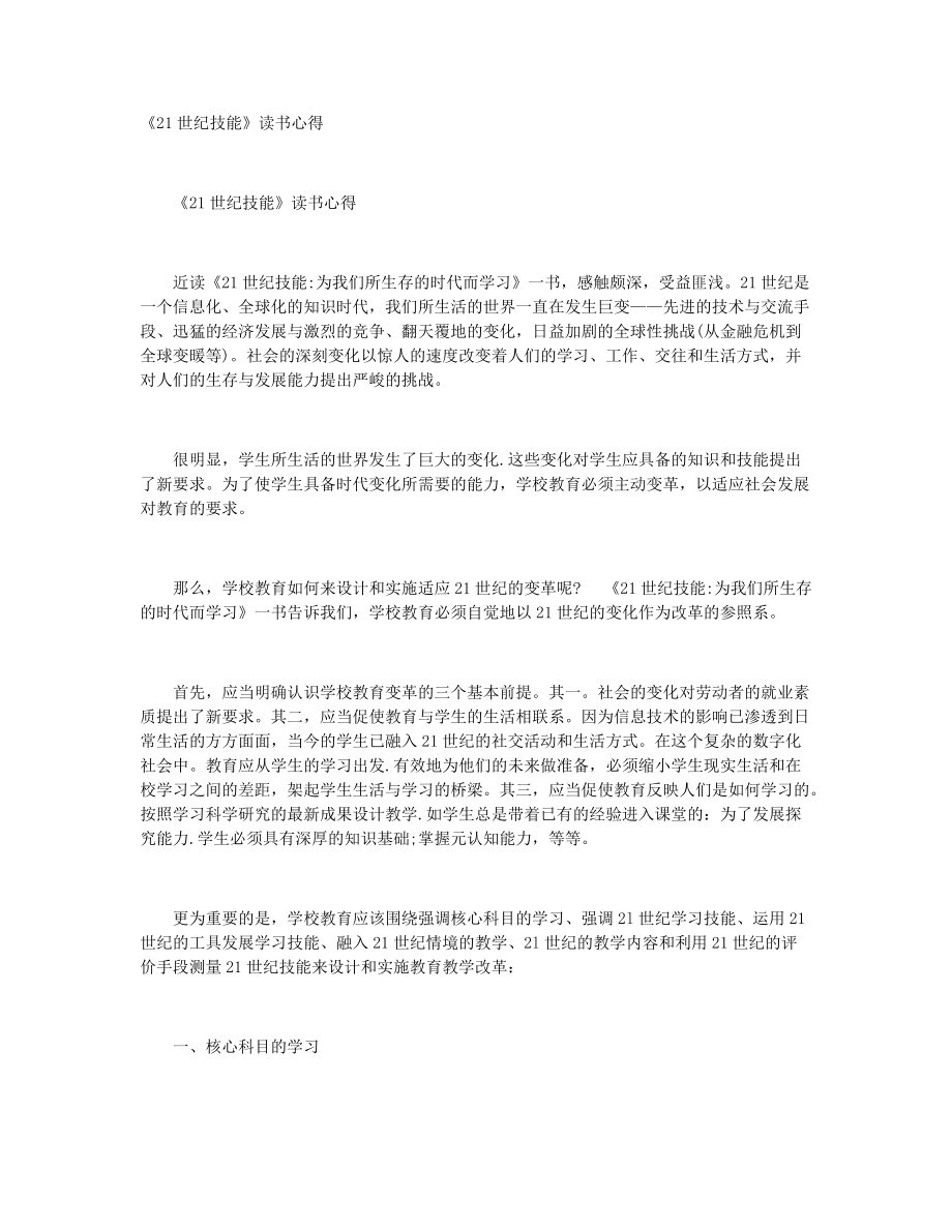 《21世纪技能》读书心得+《中华人民共和国教师法》学习心得_第1页