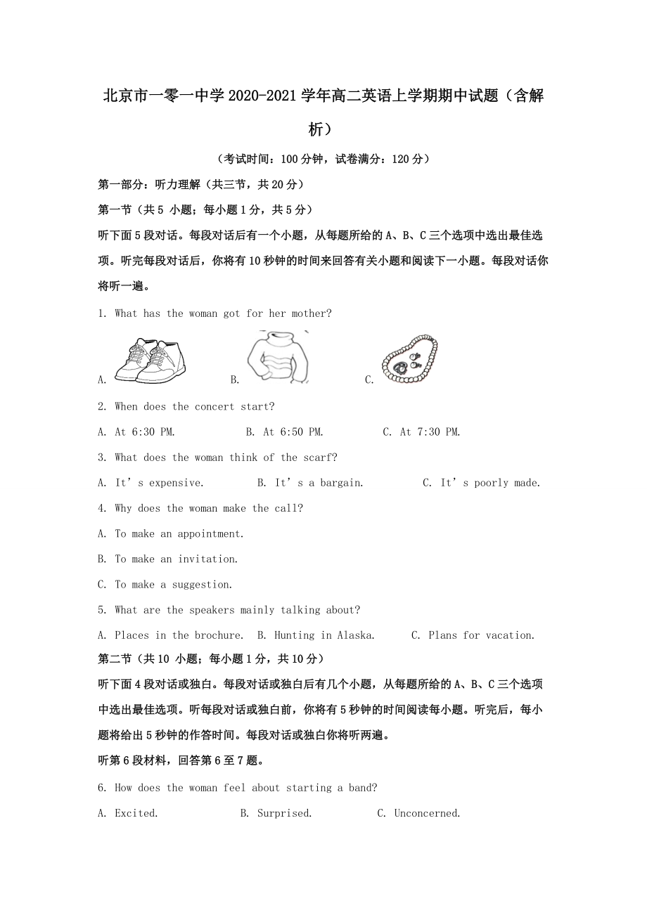 北京市一零一中学2020﹣2021学年高二英语上学期期中试题₍含解析₎_第1页