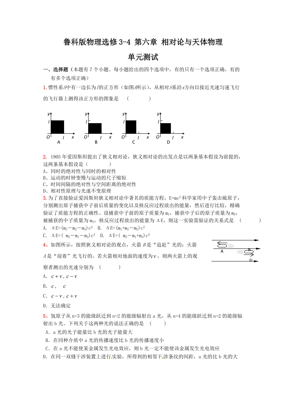 物理：魯科版 選修3-4 第6章 相對(duì)論與天體物理 （同步練習(xí)）_第1頁