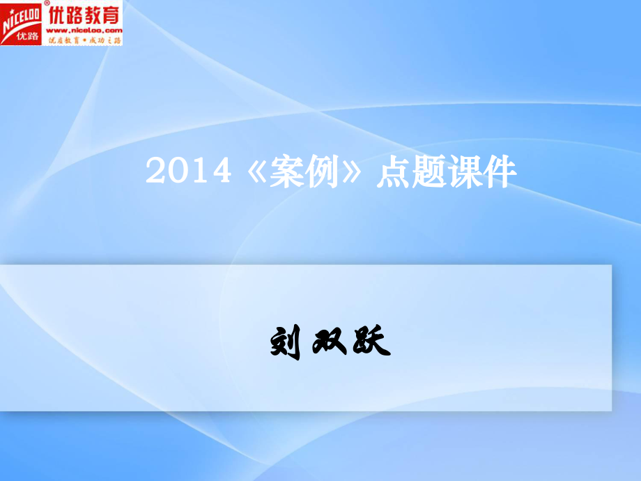 注冊安全工程師考試 安全生產事故案例分析 優(yōu)路考前點題【重點掌握的知識點匯總】_第1頁