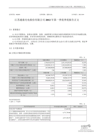 通鼎光电：第一季度报告正文