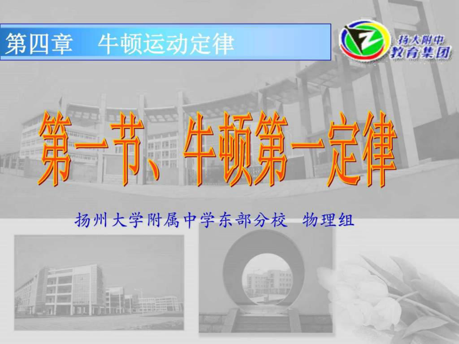 高一物理必修1 牛頓第一定律 ppt_第1頁(yè)