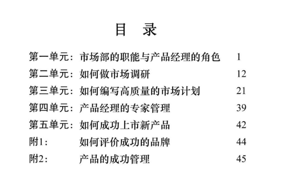 [產(chǎn)品經(jīng)理]+產(chǎn)品經(jīng)理培訓(xùn)資料_第1頁