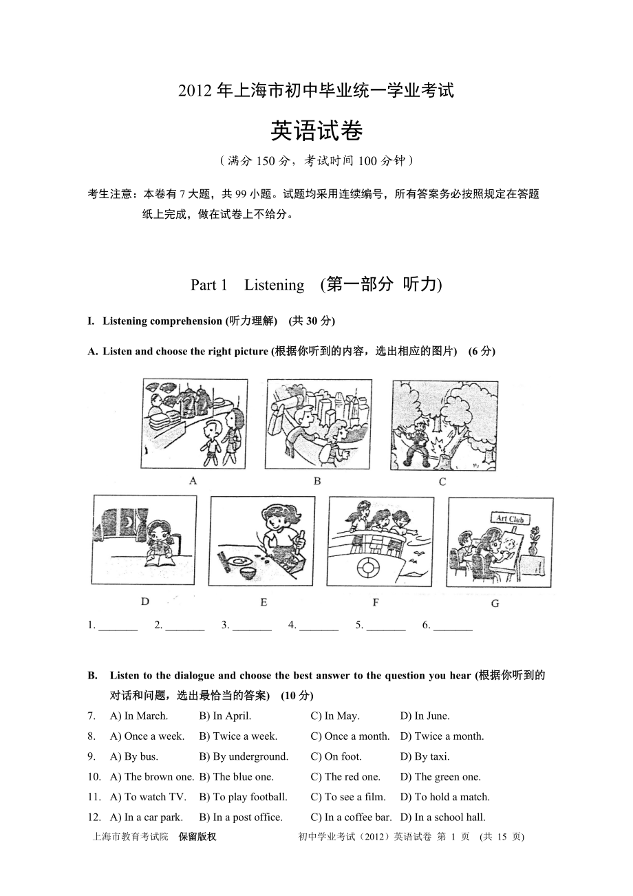 上海市中考英語(yǔ)試卷T_第1頁(yè)