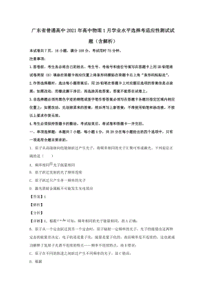 廣東省普通高中2021年高中物理1月學(xué)業(yè)水平選擇考適應(yīng)性測試試題?含解析?