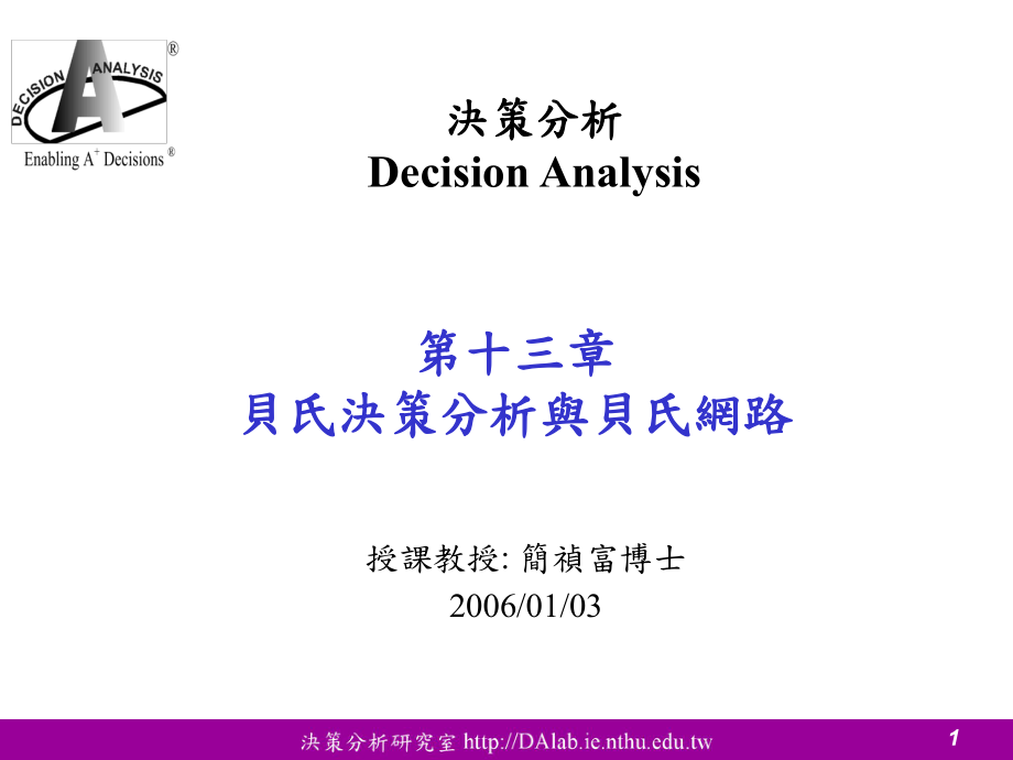 決策分析Decision Analysis_第1页
